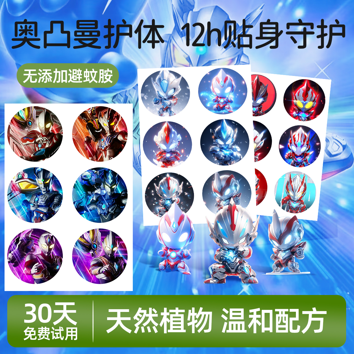 奥特曼驱蚊贴儿童专用2025新款植物精油婴儿宝宝防蚊子贴驱蚊神器