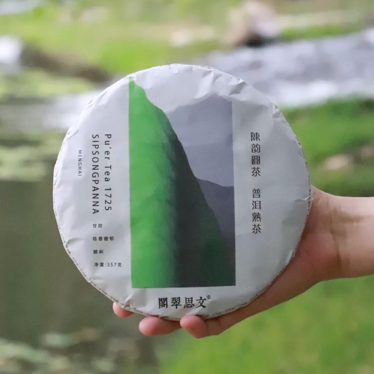 普洱熟茶 陈韵圆茶