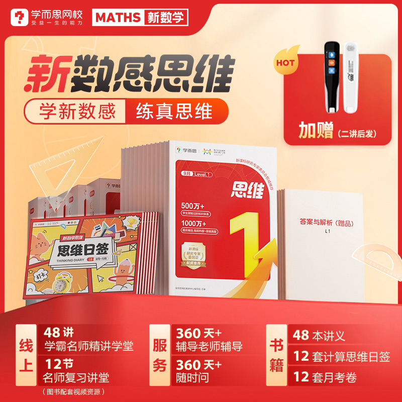 学而思网校数感基础 练真思维 L0-L6 全年提升计划-DR813