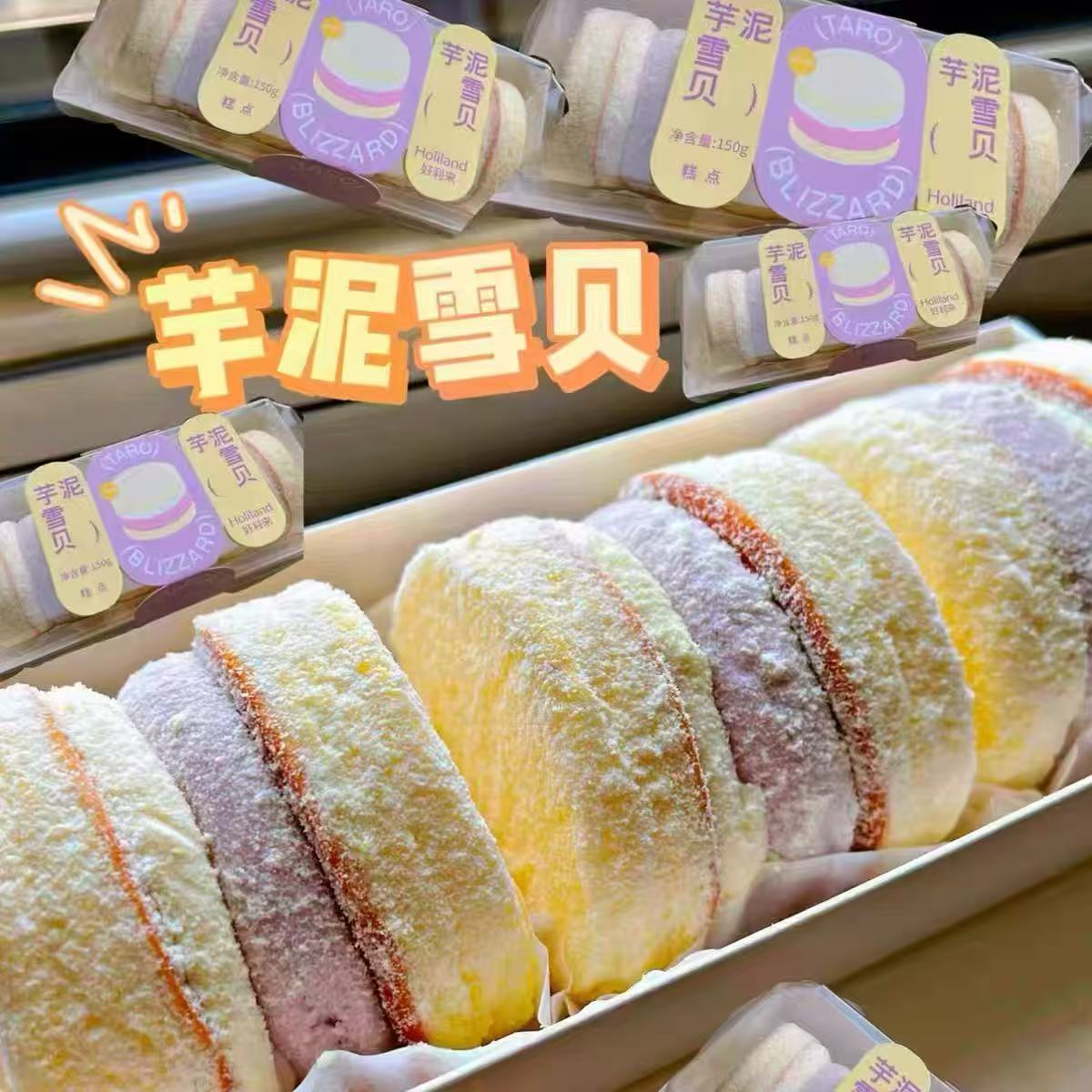 一束甜野芋泥雪贝