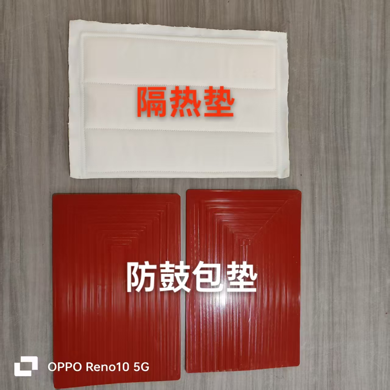 轮胎硫化修复防鼓包垫隔热垫