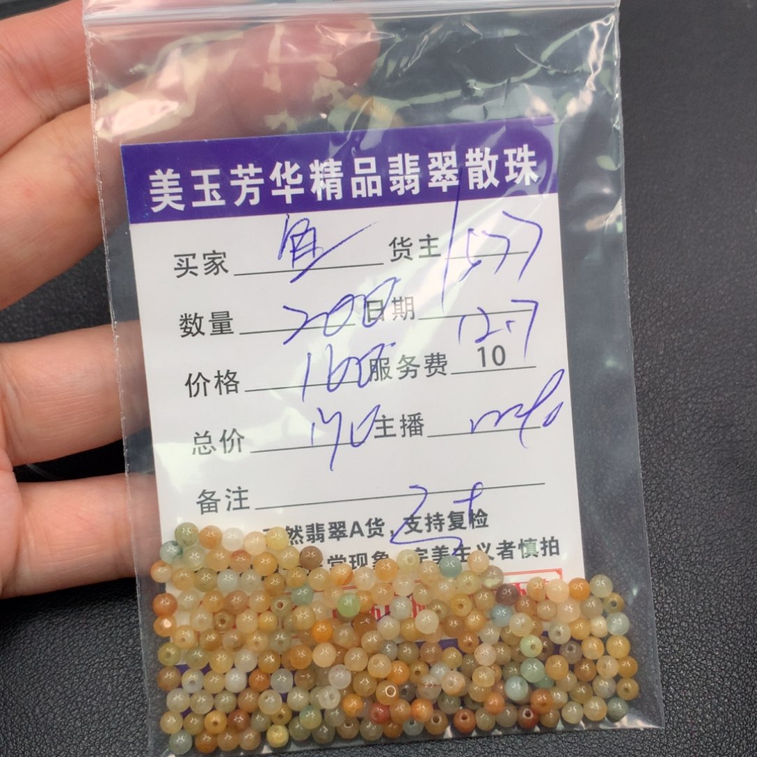 鱼***秒翡翠未镶嵌手链翡翠散珠多样性发自选