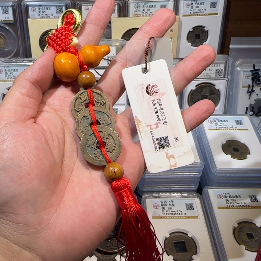 铜开。 吉祥三宝。 福利 