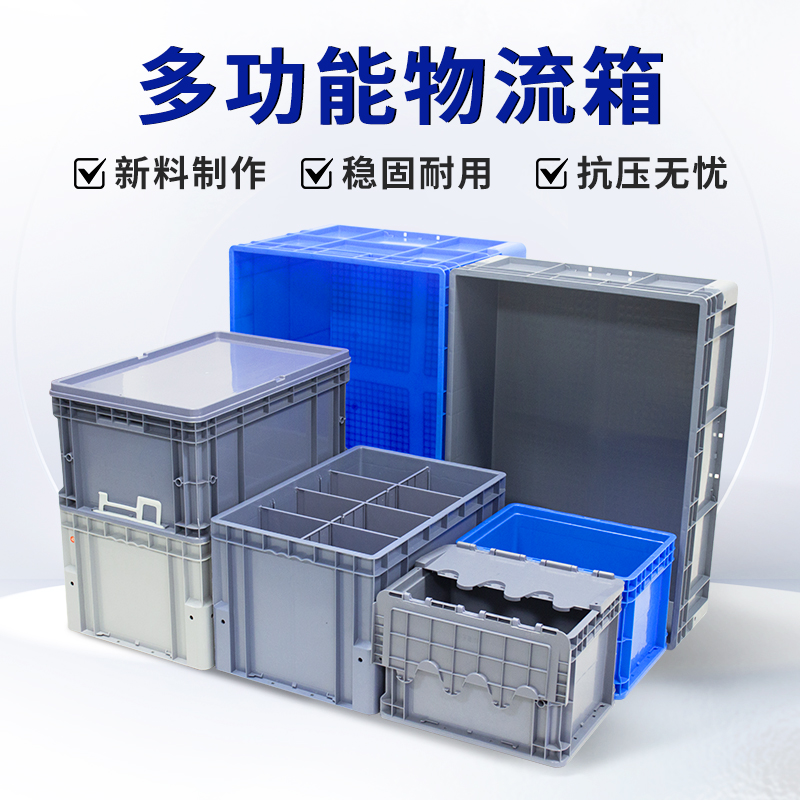大号EU物流箱长方形带盖塑料周转箱汽车配件厂专用工厂货架零件盒