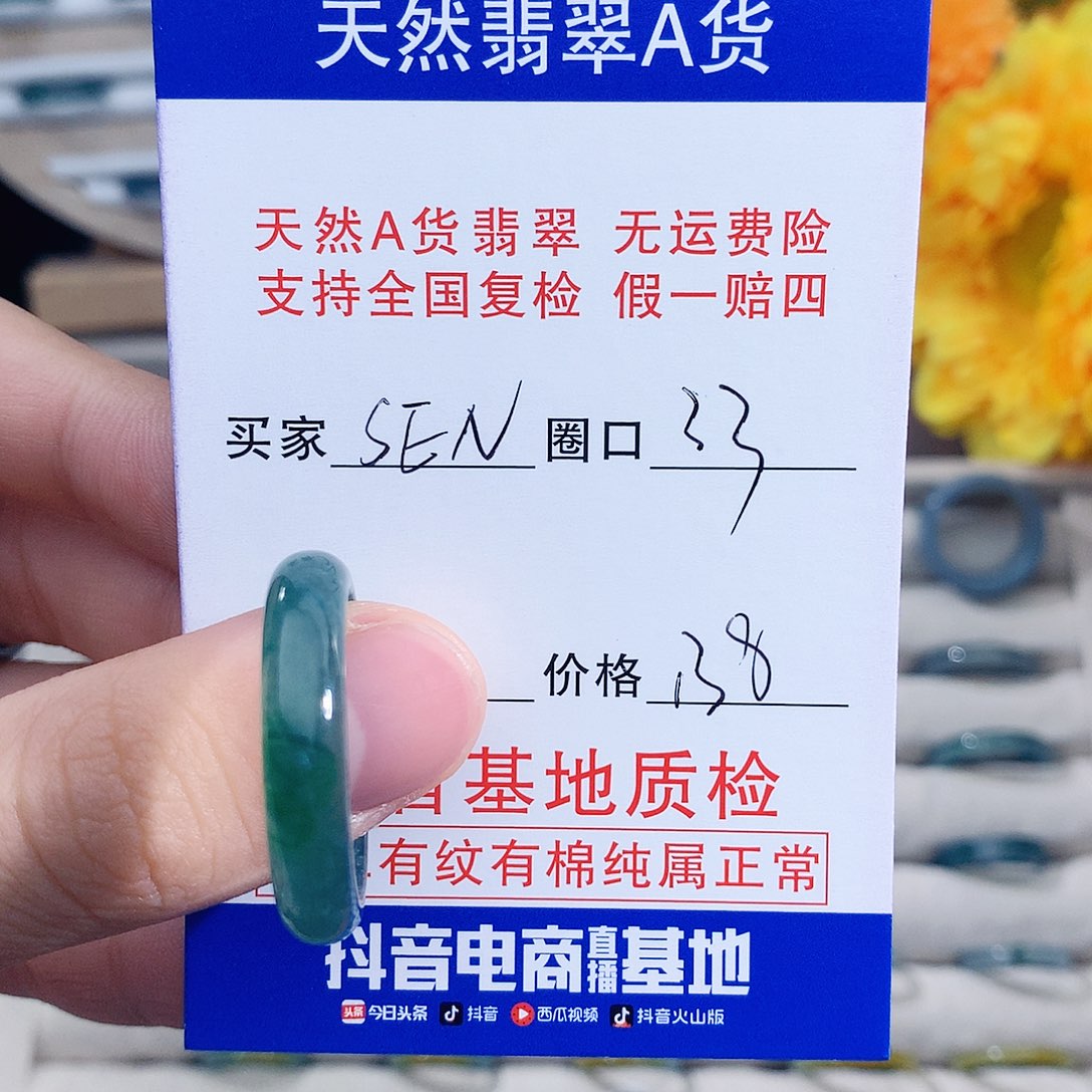 S***E翡翠未镶嵌戒指33圈