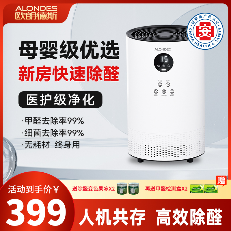 【高效除醛】欧朗德斯高校根源除醛空气净化无耗材新房空气净化器