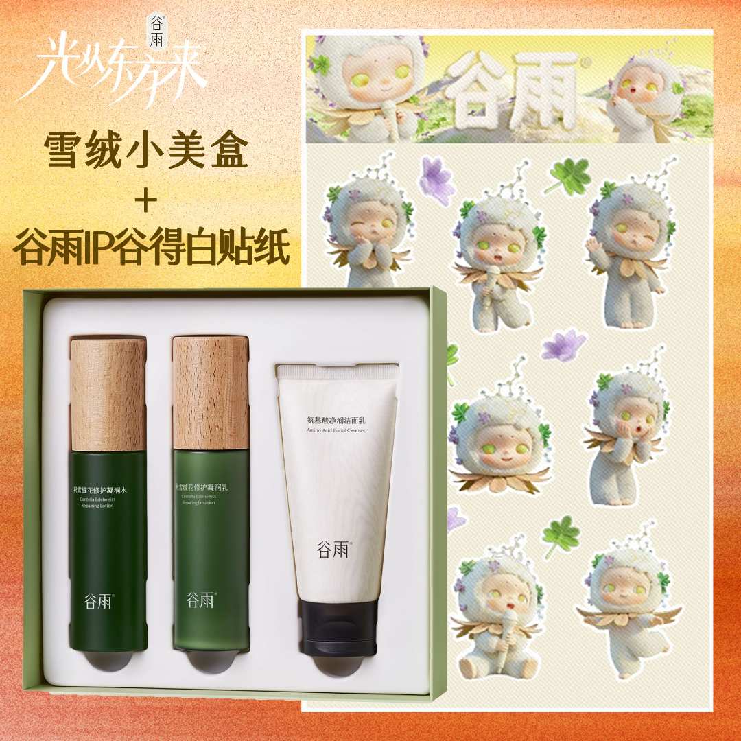 谷雨雪绒小美盒ZB1-26