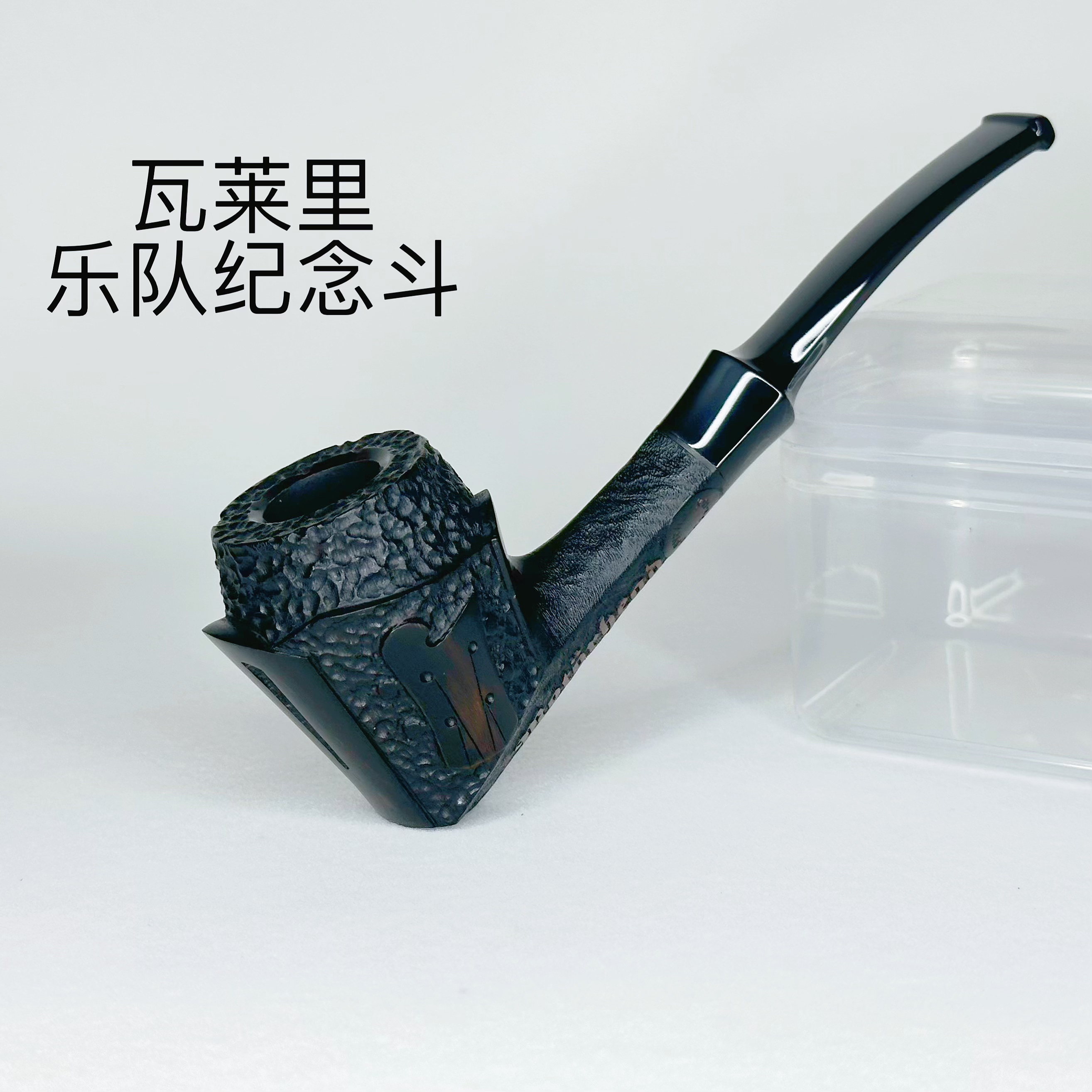 乌克兰瓦莱里 乐队特别版50周年雕刻风格石楠木手工烟斗