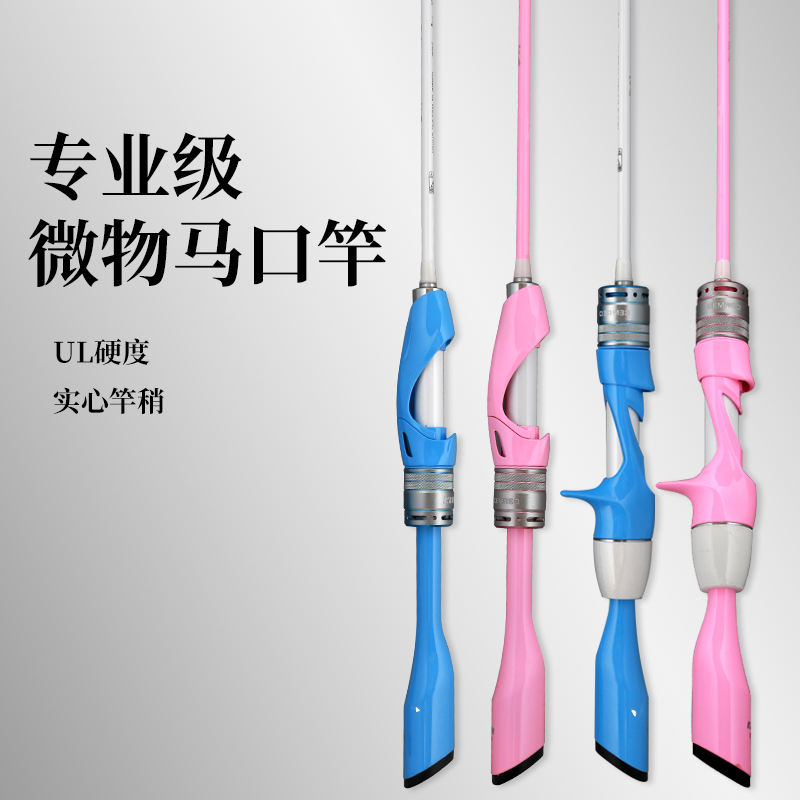 新款马卡龙系列微物竿UL马口竿溪流竿枪柄直柄