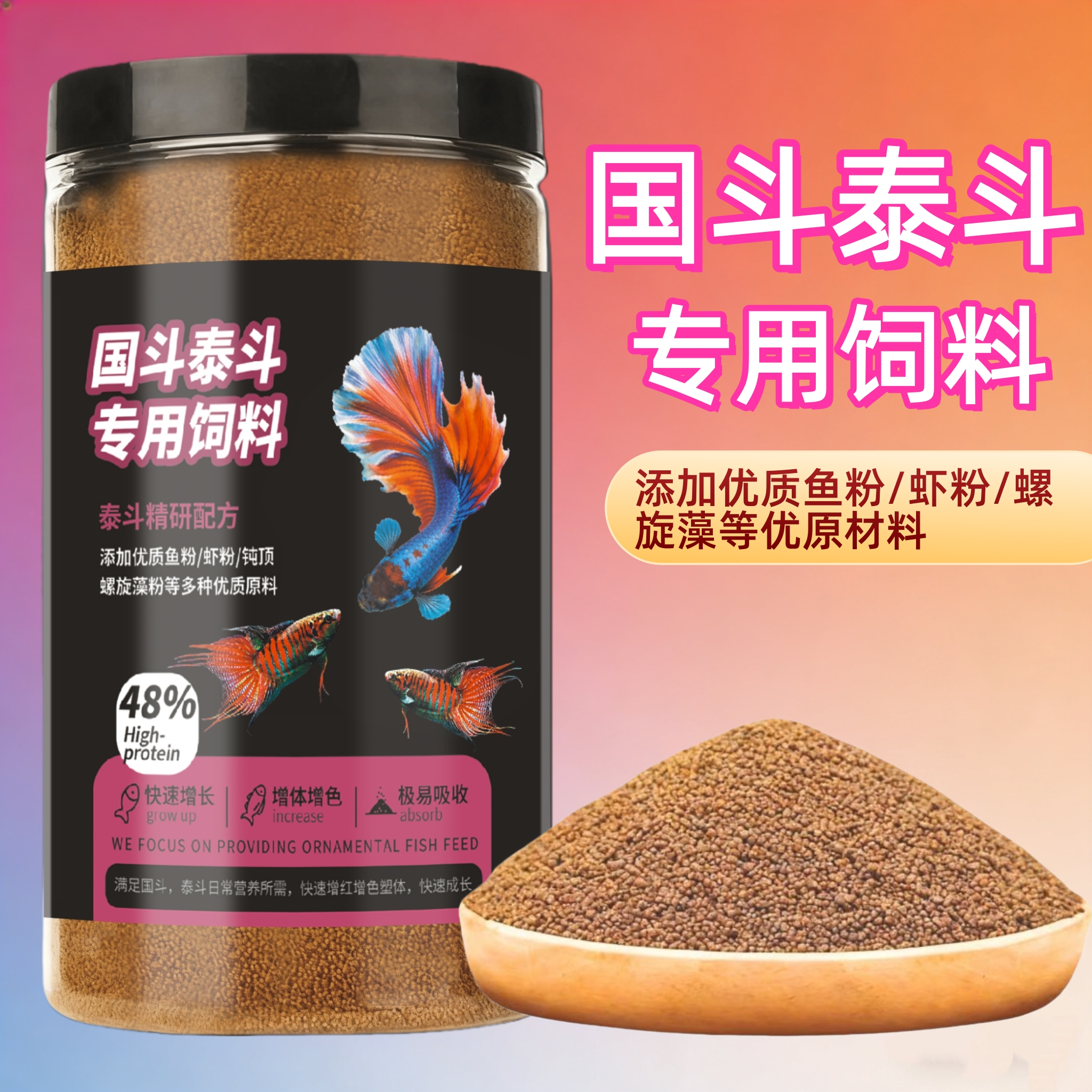 国斗泰斗专用鱼粮高蛋白增色中国斗鱼粮小型鱼热带鱼乌龟日粮鱼粮