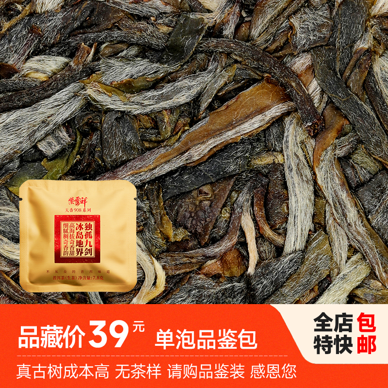 紫云祥2025年冰岛地界古树生茶