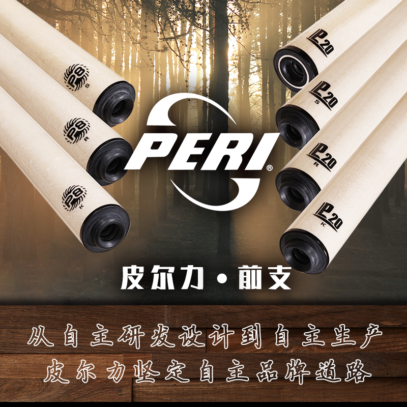 皮尔力台球杆前支P8前支 职业打感枫木前支中式稳定前支