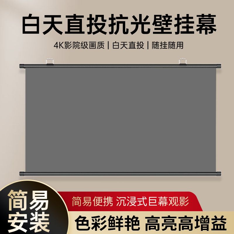 投影幕布投影仪家用办公高清3D壁挂免打孔伸缩移动支架幕布白玻纤
