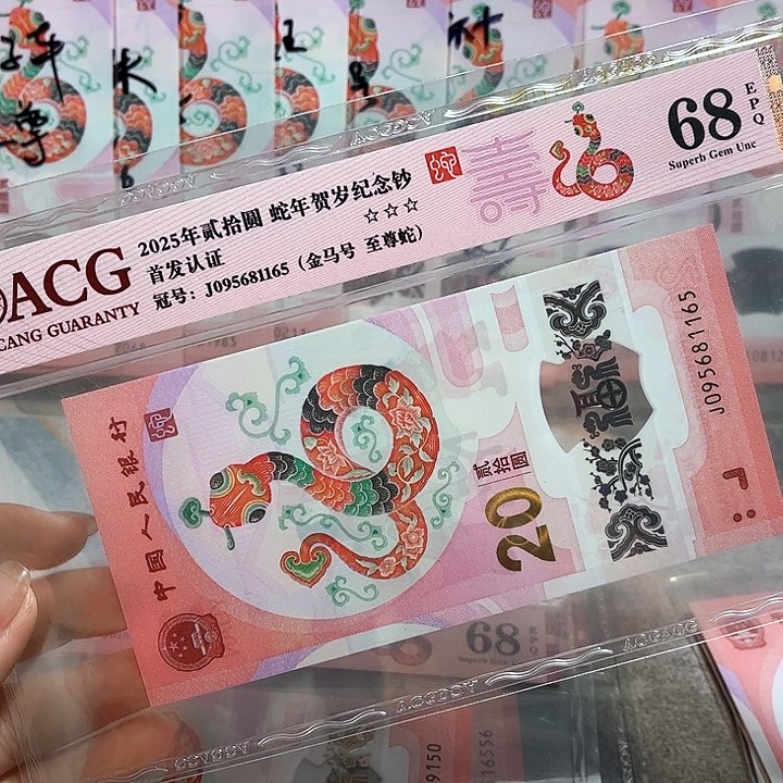 塑料095681165。。。金马号 至尊蛇 满号