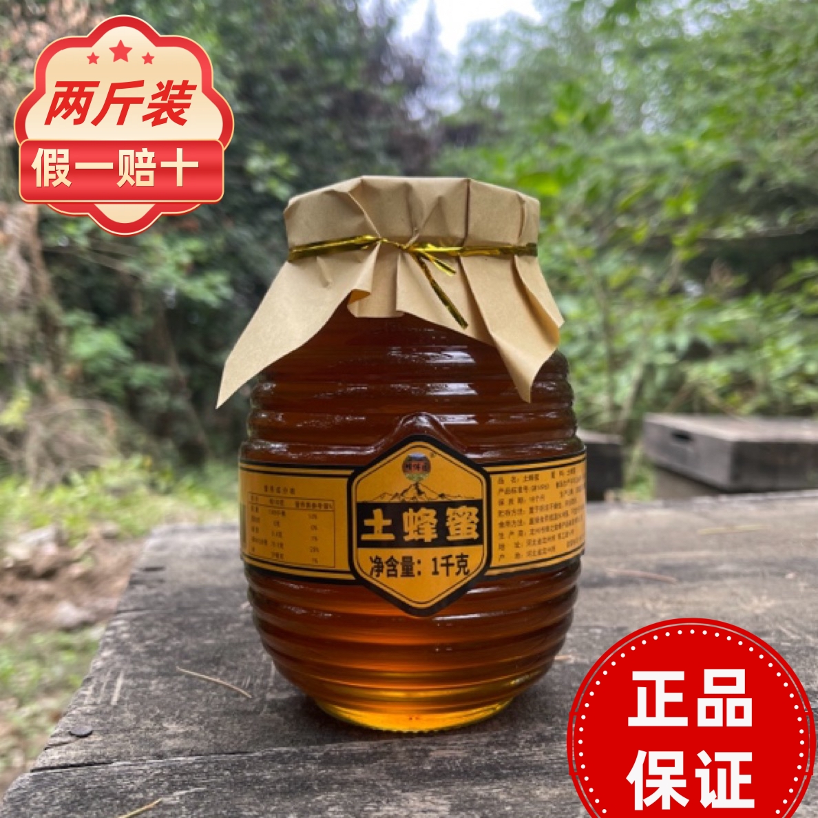 蜂蜜2斤装纯正深山土蜂蜜福利纯蜂蜜官方正品百花蜜蜂场野生蜜源