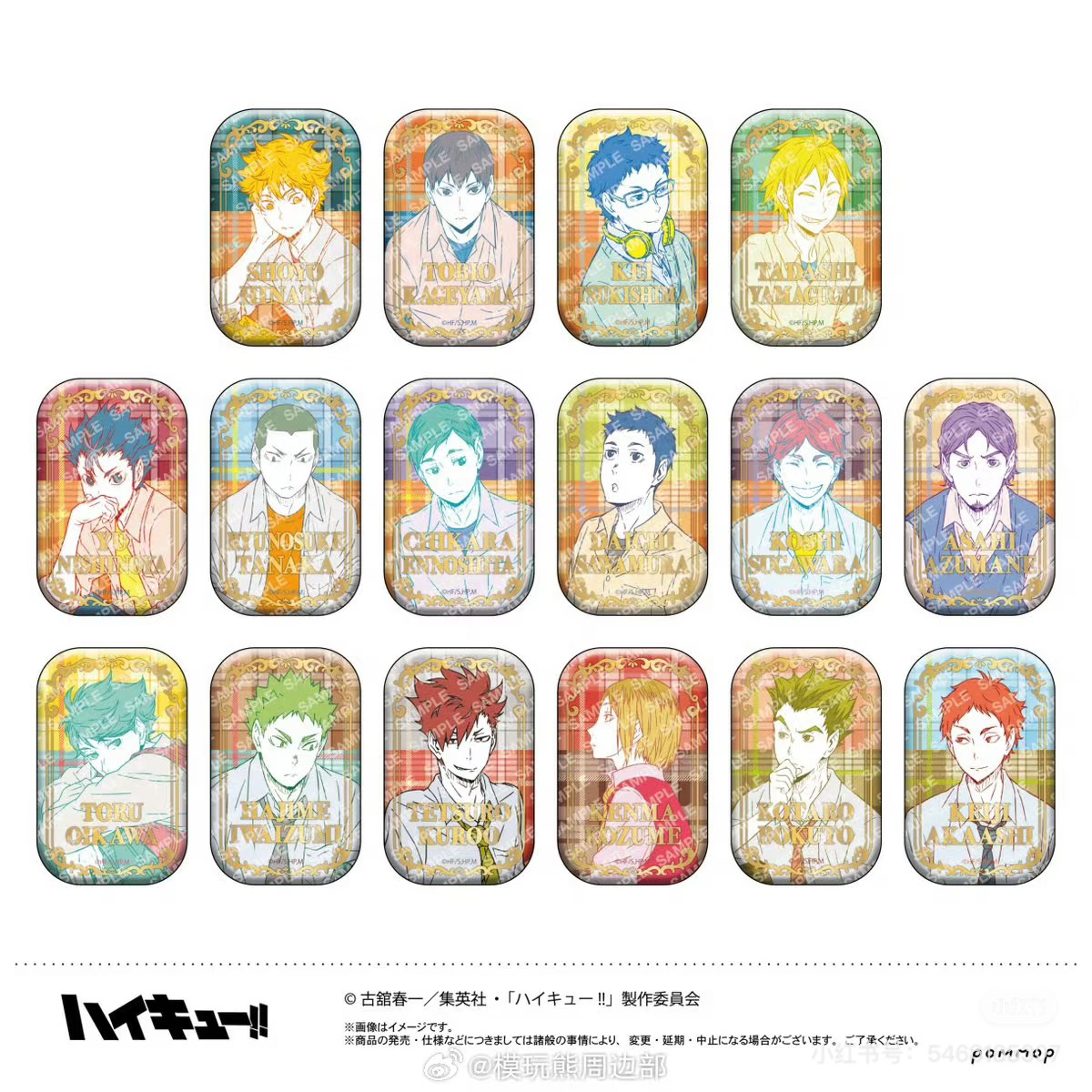 排球少年烫金方混池推推