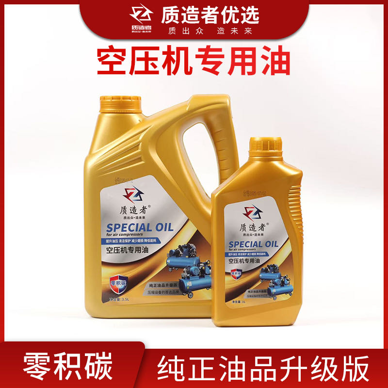 空压机气泵机油活塞气泵机油空压机油4季通用机油