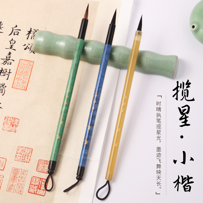 墨休堂揽星小楷毛笔专业级黑尖紫毫书法专用纯紫毫小行书簪花蝇头
