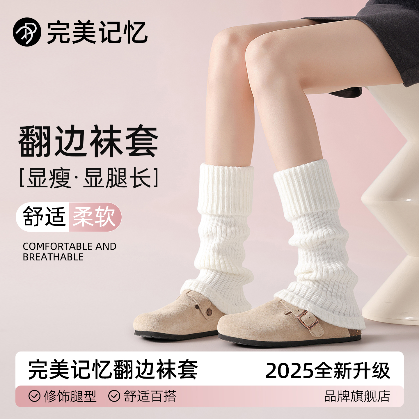 【完美记忆】25年新款秋冬百搭纯色堆堆袜QQ