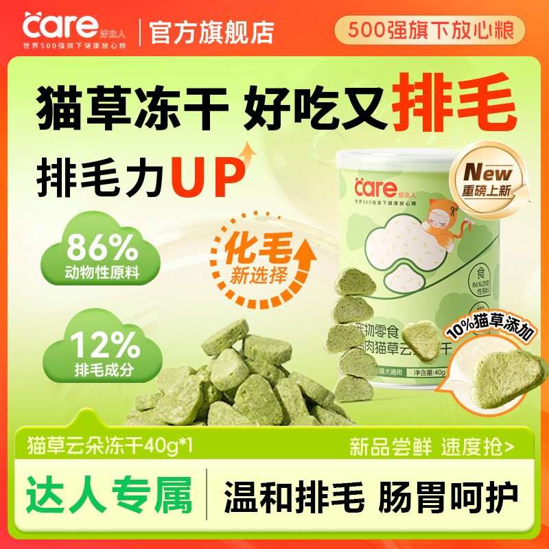 【达人专属】好主人猫草冻干鸡肉排毛化毛蛋黄卵磷脂鱼油美毛40g/罐