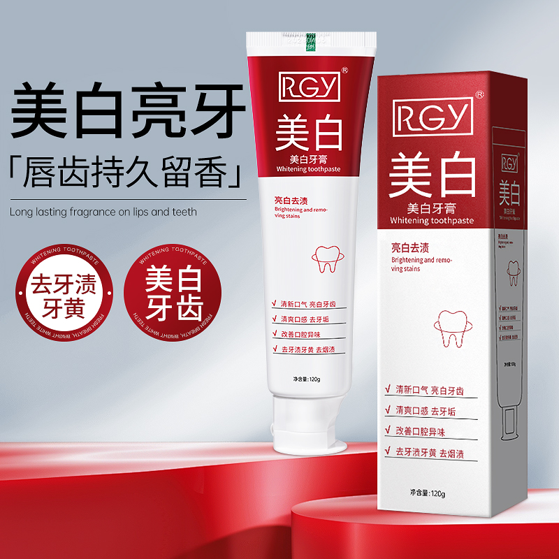 RGY美白牙膏（拍一发三）