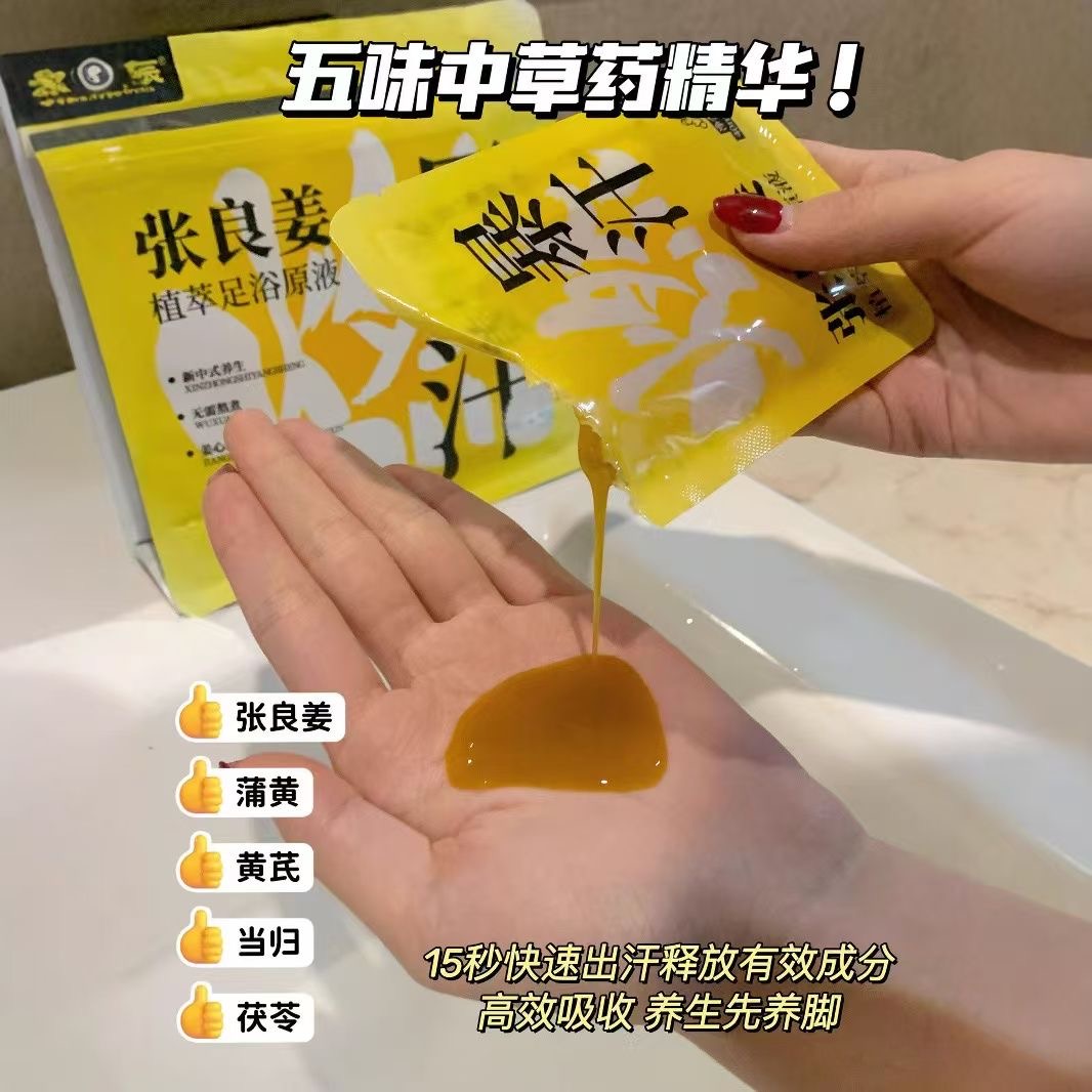 （一袋）张良姜植萃足浴原液（7包/袋）