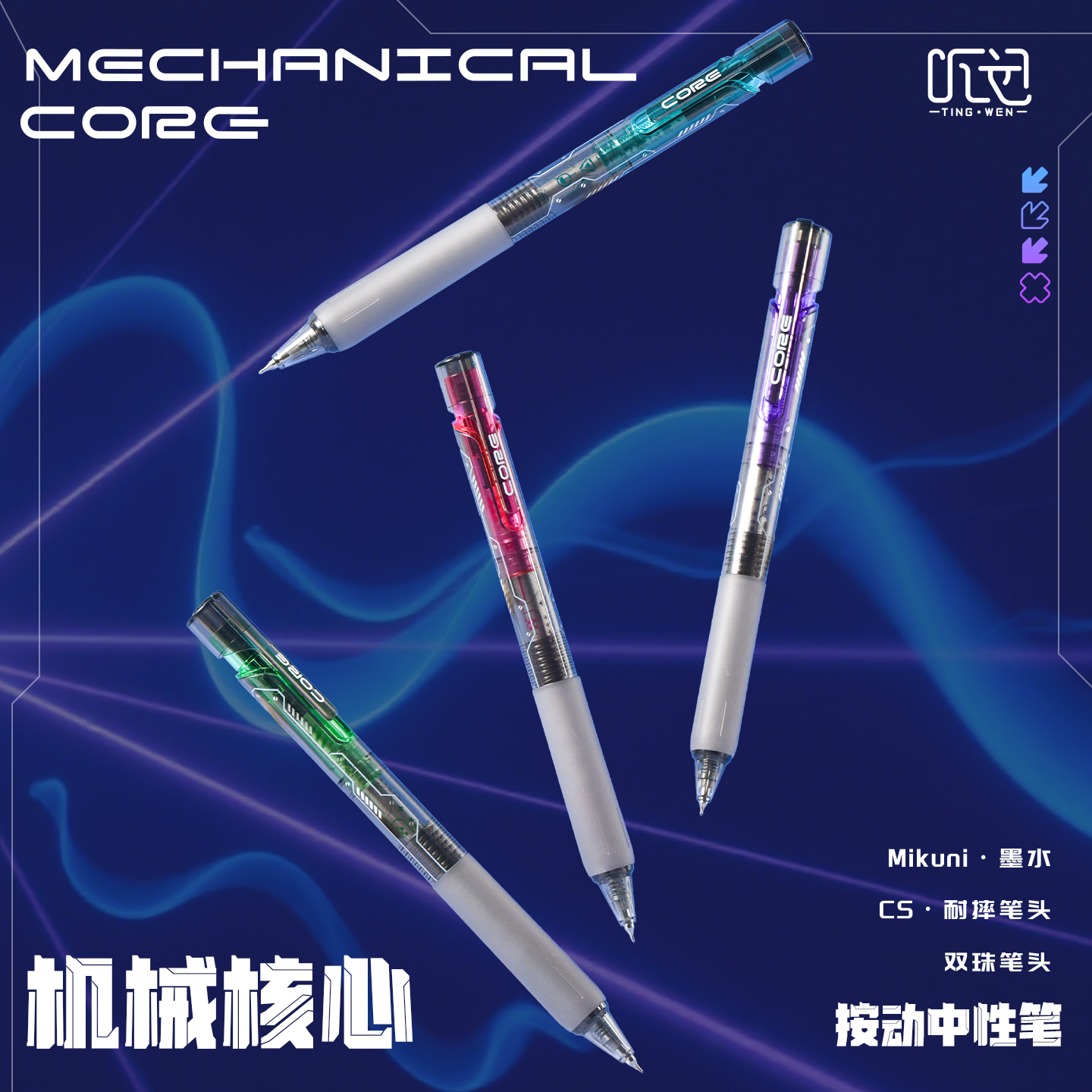 听文未来机械速干考试中性笔刷题双珠0.5学生按动CS耐摔笔头炫酷