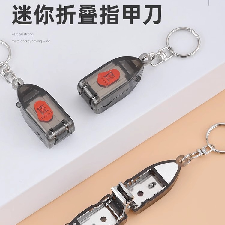 迷你折叠指甲剪不锈钢便携式修甲工具指甲套装创意钥匙扣配件