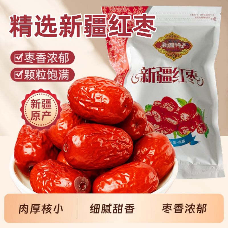 【拍5袋发6袋】多单优先发货25年新货新疆大枣肉厚饱满核小