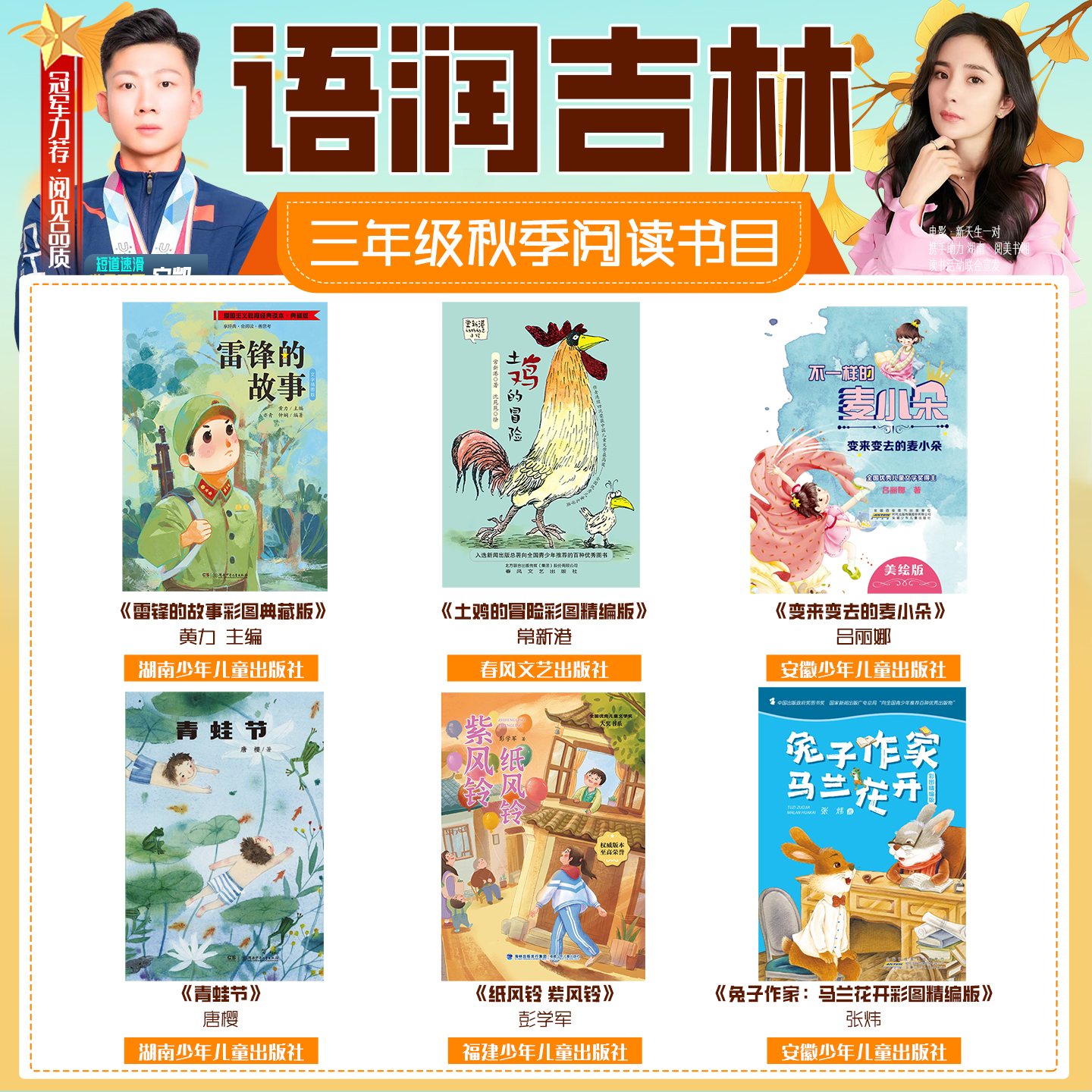 2025秋季吉林语润吉林三年级答题打卡雷锋的故事土鸡的冒险青蛙节