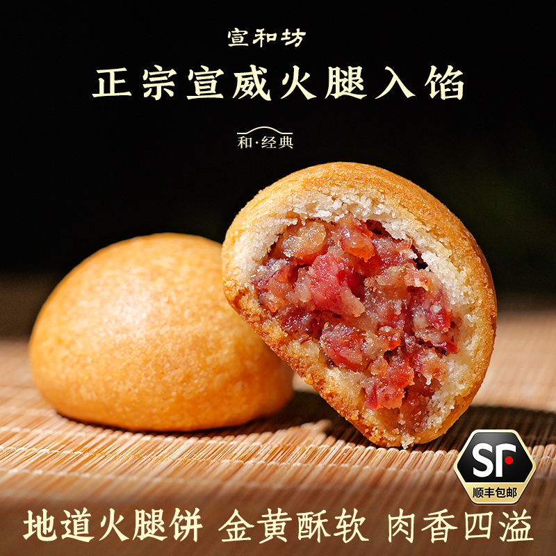 宣和坊云南滇式手工地道火腿月饼 中秋送礼酥皮云南传统经典