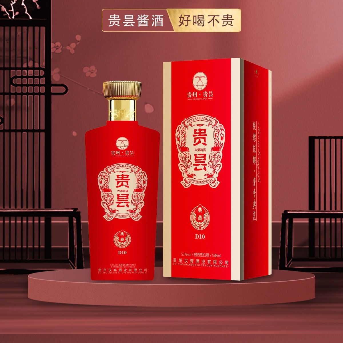 贵昙贵昙酒贵昙酱香酒经典酱香型白酒贵昙典藏D10红贵昙53%Vol500