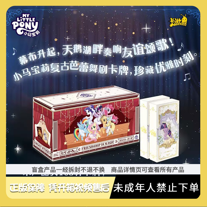 【繁星2弹 大转盘】小马宝莉-繁星一弹收藏卡牌盲盒