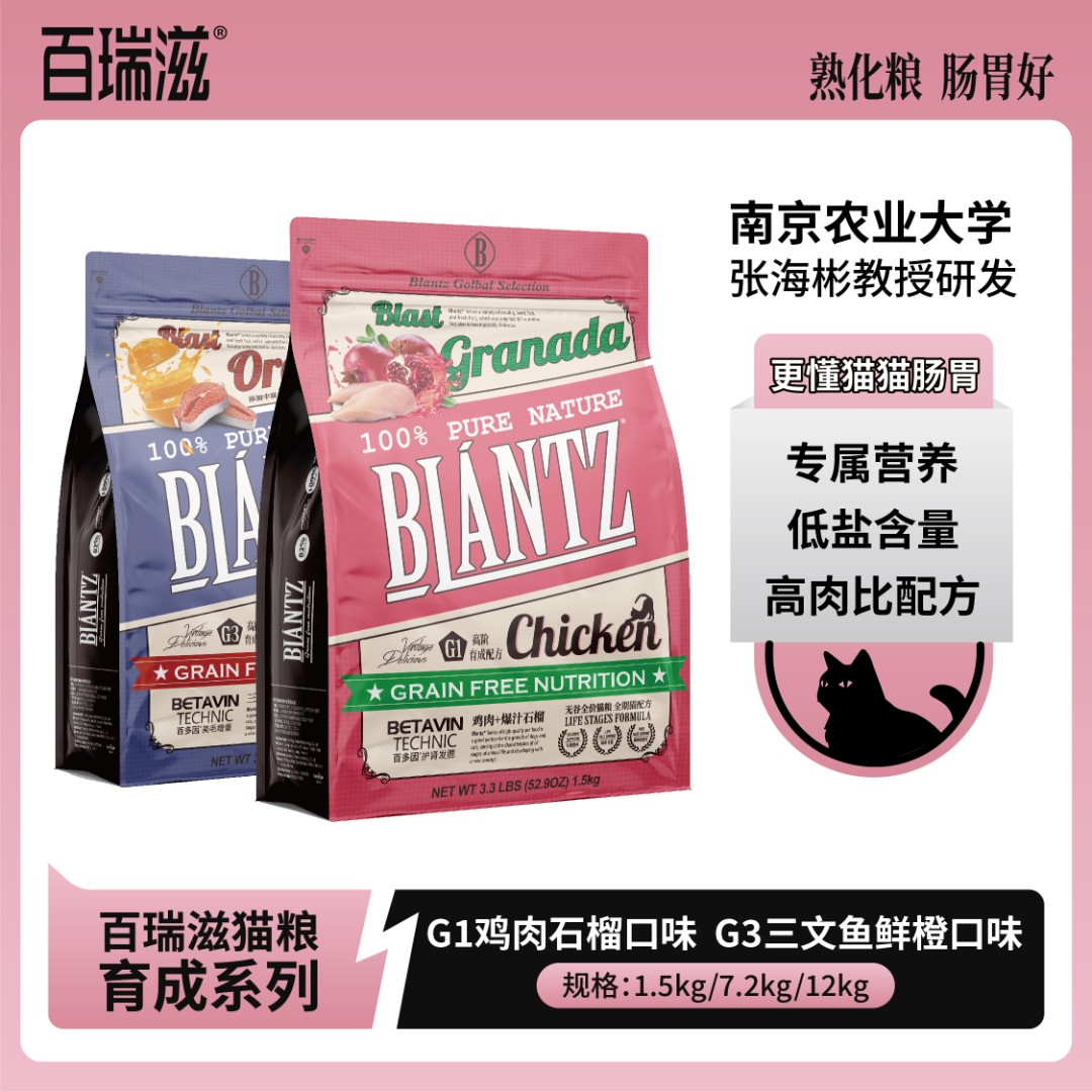 新品新疆包邮百瑞滋猫粮营养无谷全期高蛋白鸡肉石榴三文鱼成猫
