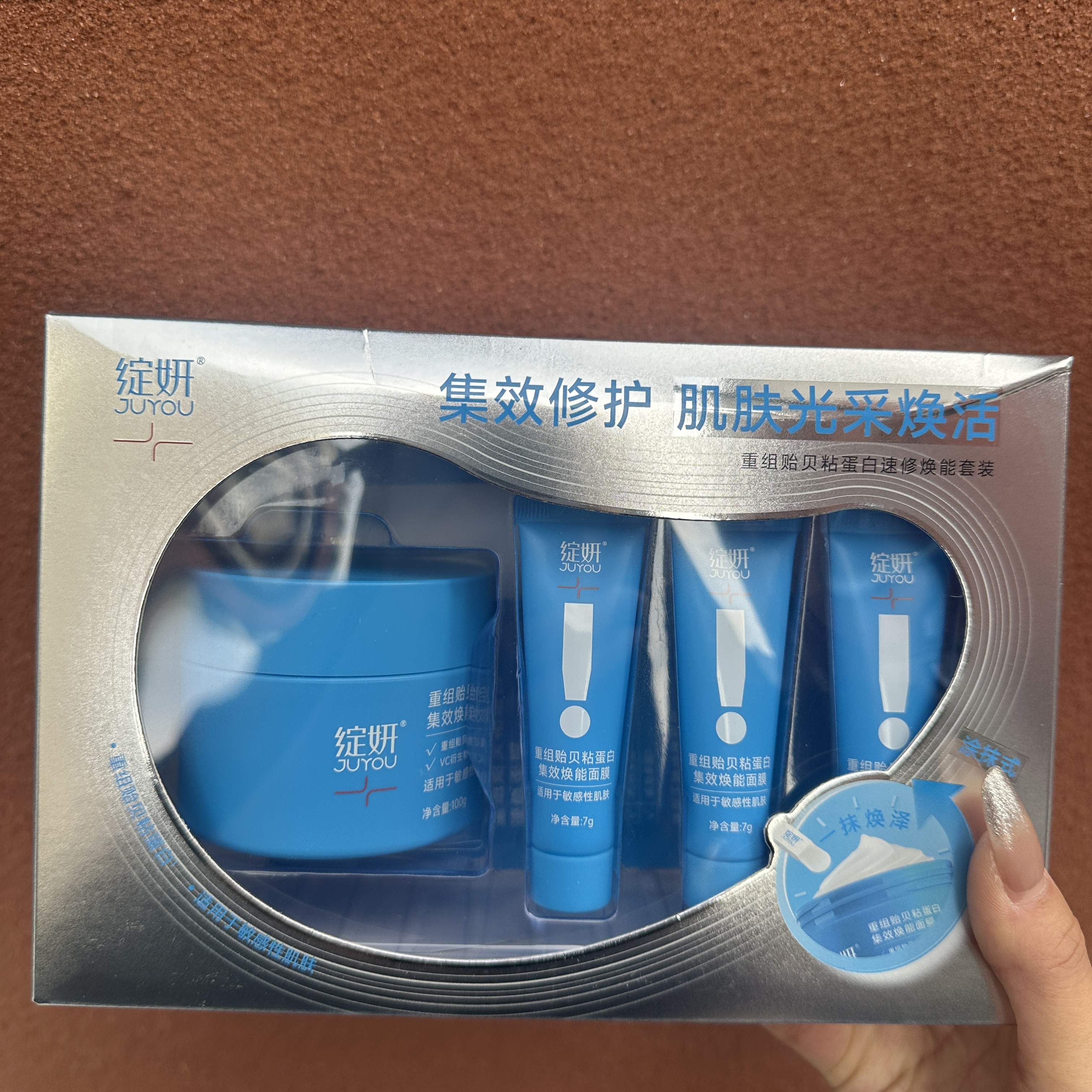 251#重组贻贝粘蛋白速修焕能套装