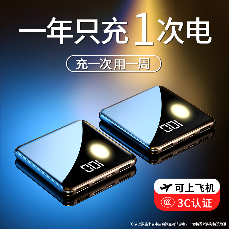 【3C认证】超薄迷你便携自带线快充充电宝20000毫安大容量适用华为