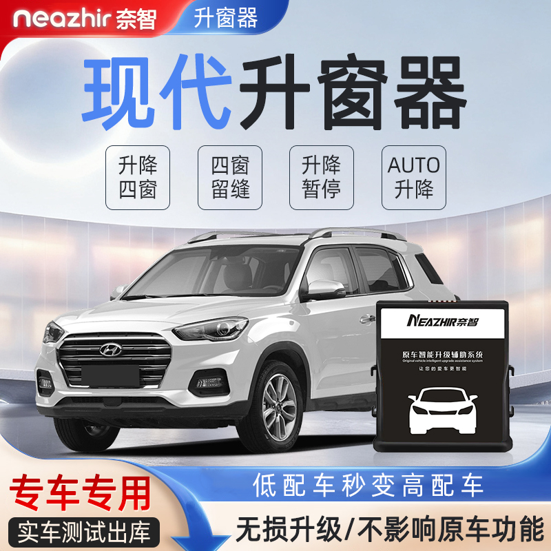 现代十代索纳塔途胜名图瑞纳IX25IX35领动一键自动锁车升窗器改装