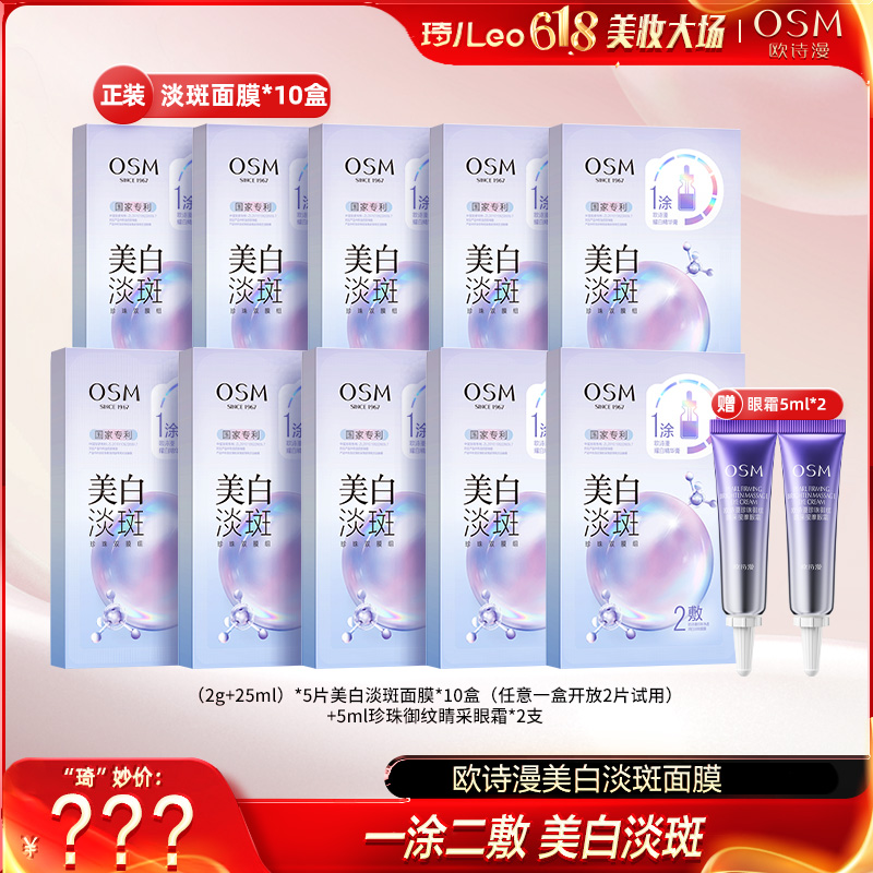 【琦儿专属】欧诗漫美白淡斑珍珠双膜组面膜3.0版-0514