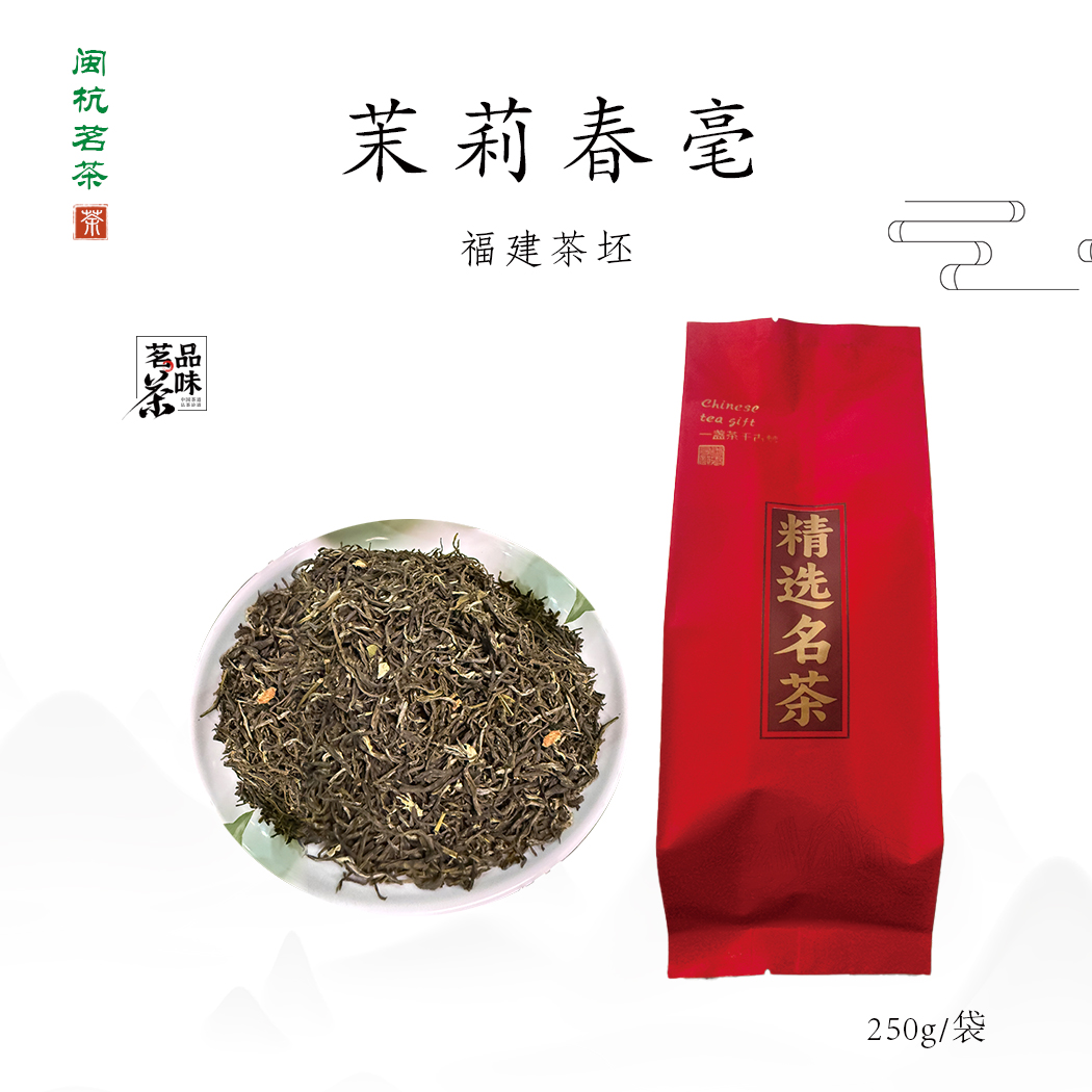 茉莉春豪   浓香沙口，香气高扬，耐泡度高