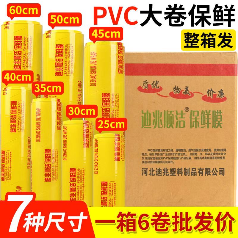 大卷PVC家用经济装厨房食品冷藏餐饮美容院保鲜膜塑料商用大卷