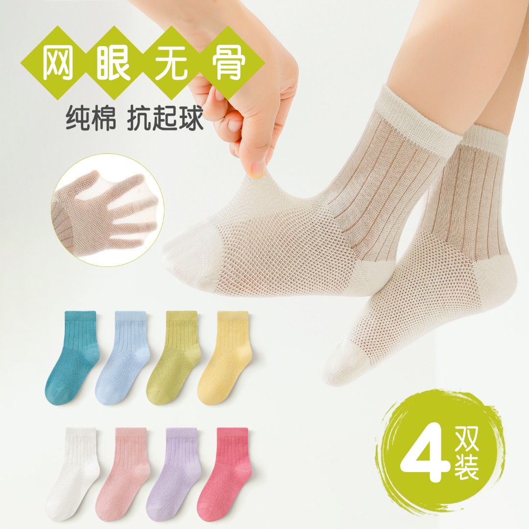 儿童夏季袜子薄款网眼棉袜女童男童纯色轻薄无骨透气吸汗运动袜