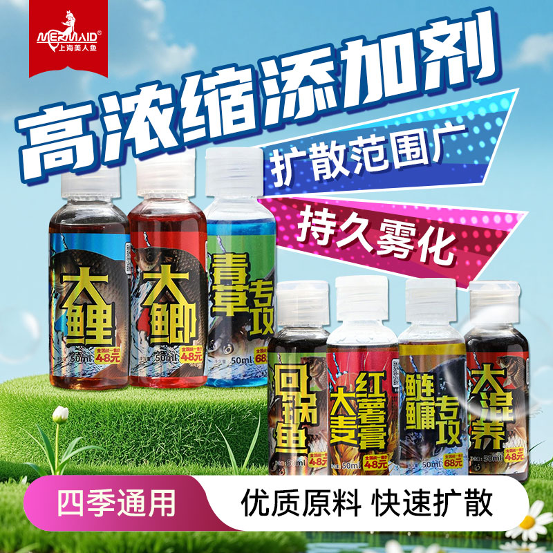 渔王挑战赛同款美人鱼钓鱼添加剂鲫鱼鲤鱼青鱼鲢鳙全能饵料垂钓