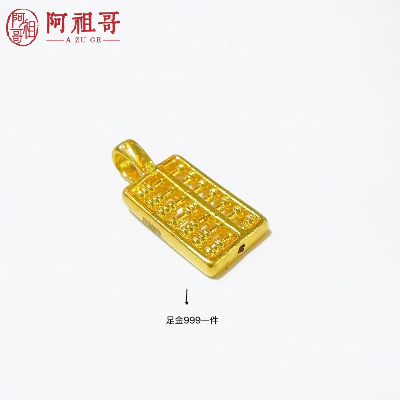【阿祖严选】足金999新款算珠子手工编织（一个）LAZ259