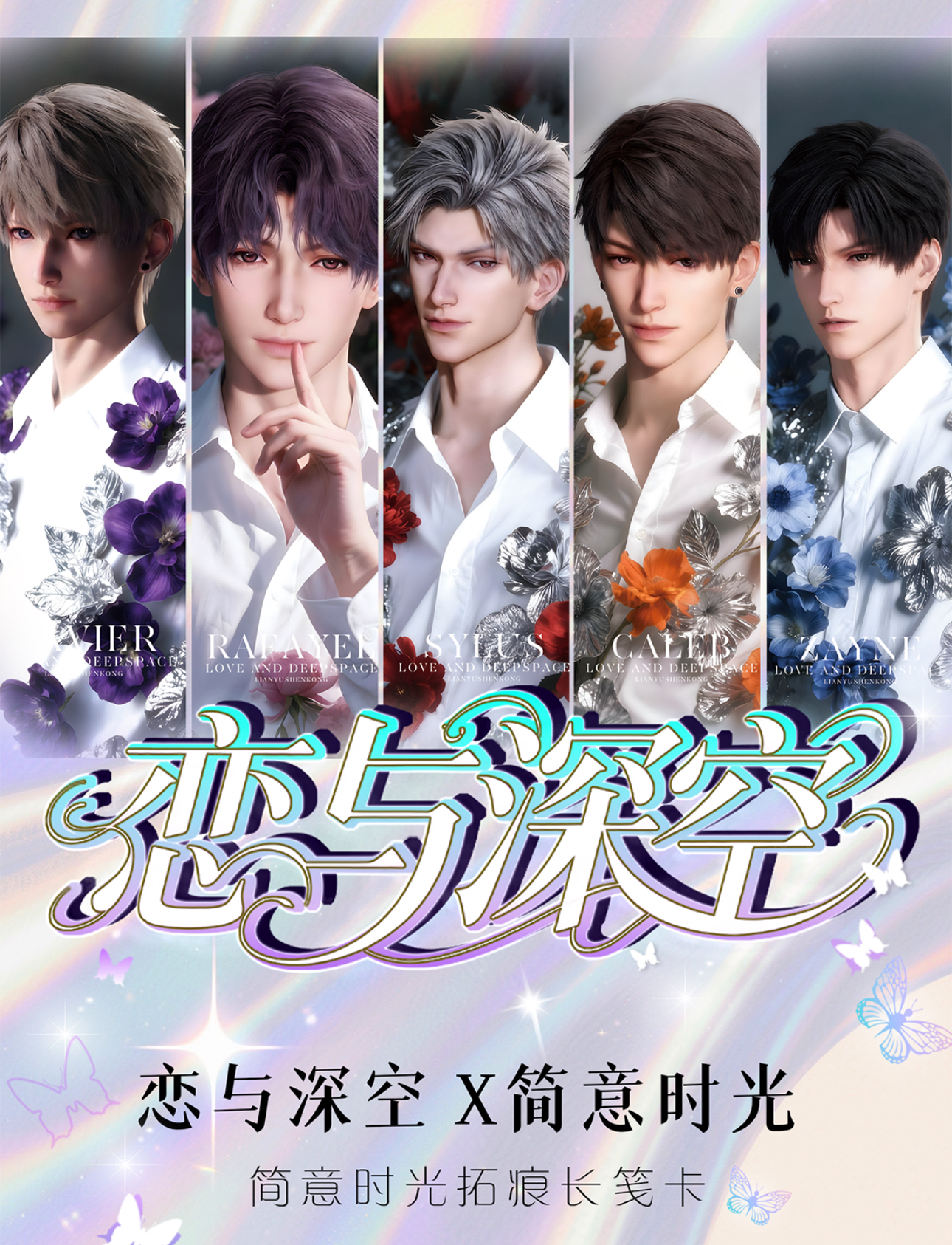 【菜菜拆卡】恋与深空X简易时光第二弹抽拉票根直播代拆