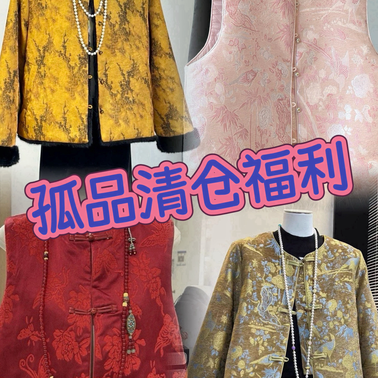 （婷婷家19号车）-扣号备注编码-新中式国风孤品女装集合链接