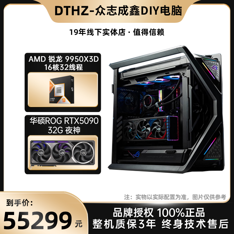 【罗总推荐】9950X3D/5090夜神/华硕X870ROG创世神ROG全家桶DIY电脑
