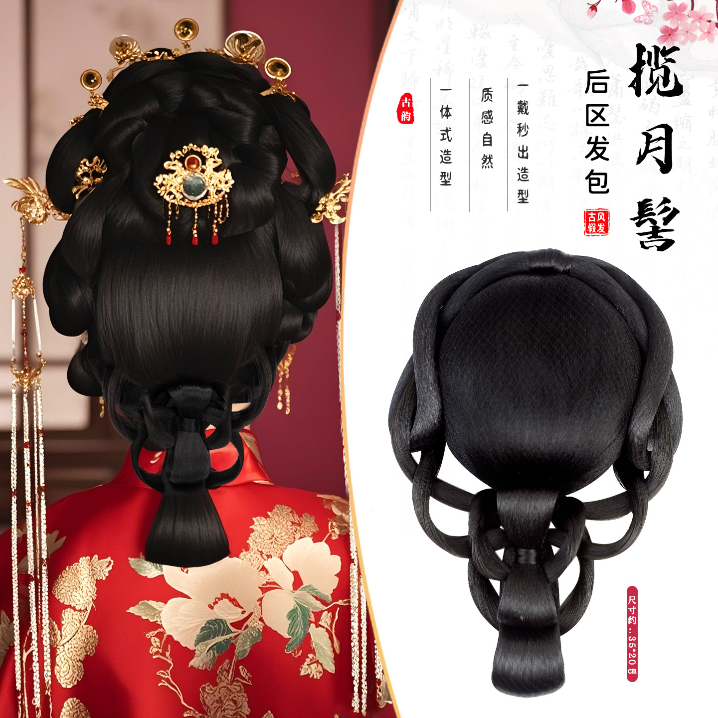 【揽月髻】古风汉服后区发包一体造型假发懒人盘发发髻古装明宋发型