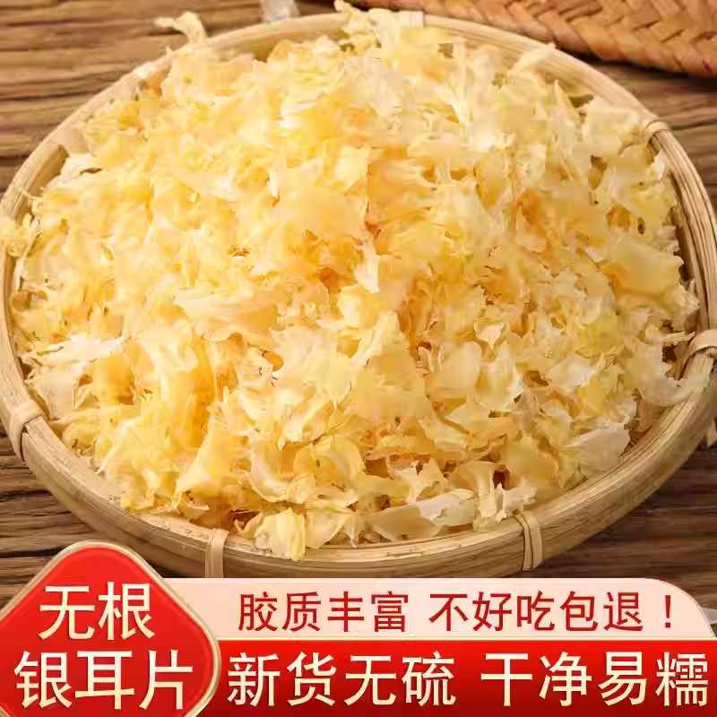 农家无根银耳干货碎片雪耳糯耳羹无硫银耳碎新货