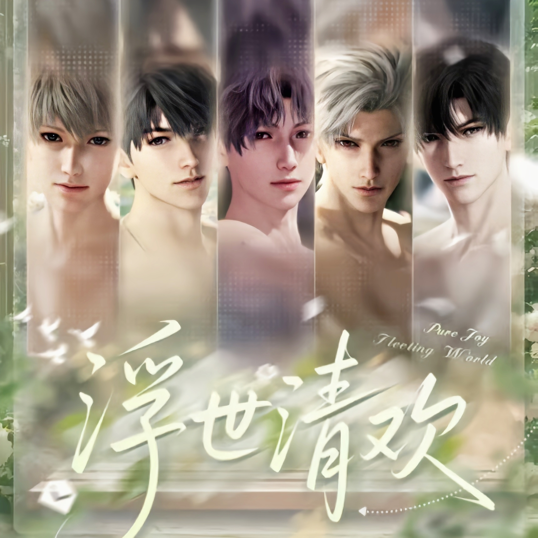 【悸吻文创】恋与深空  浮世清欢 二创周边收藏卡牌盲盒