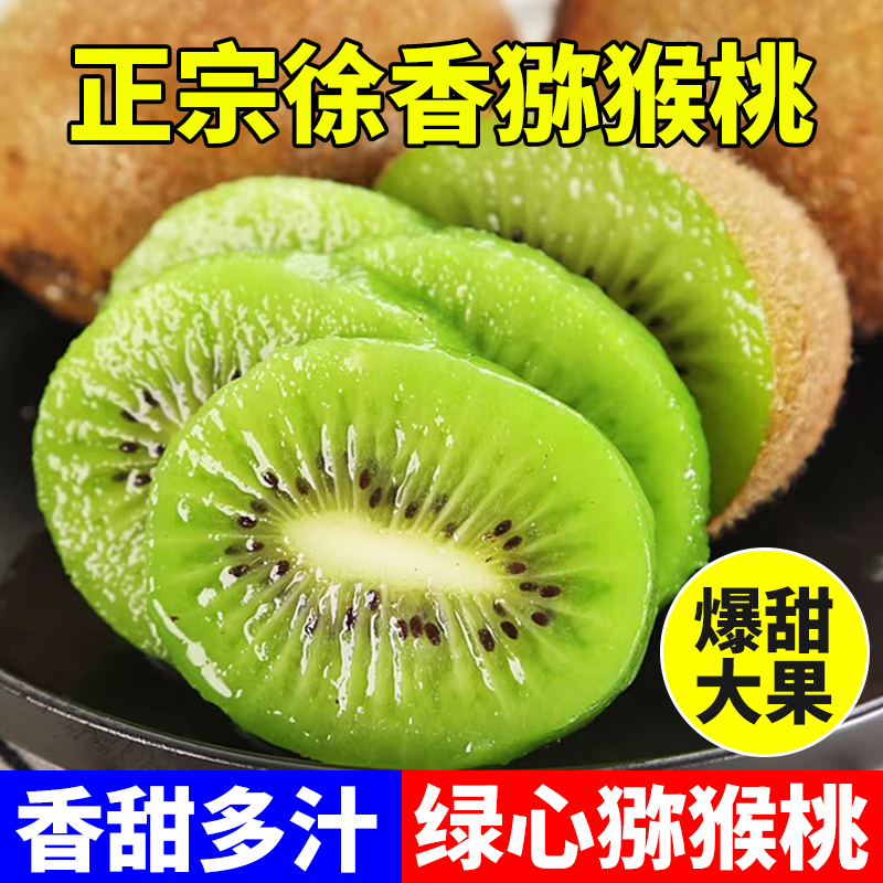 陕西绿心徐香猕猴桃特大果新鲜水果即食猕猴桃（礼盒）